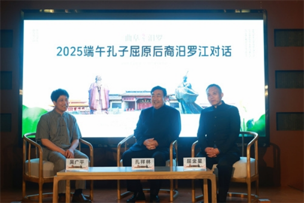 端午前夕，孔子与屈原后裔汨罗江畔对话，共谱文化融合新章