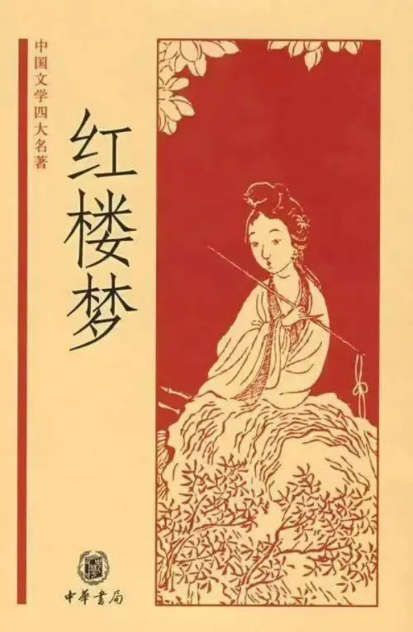 陈 鹏：访曹雪芹故居